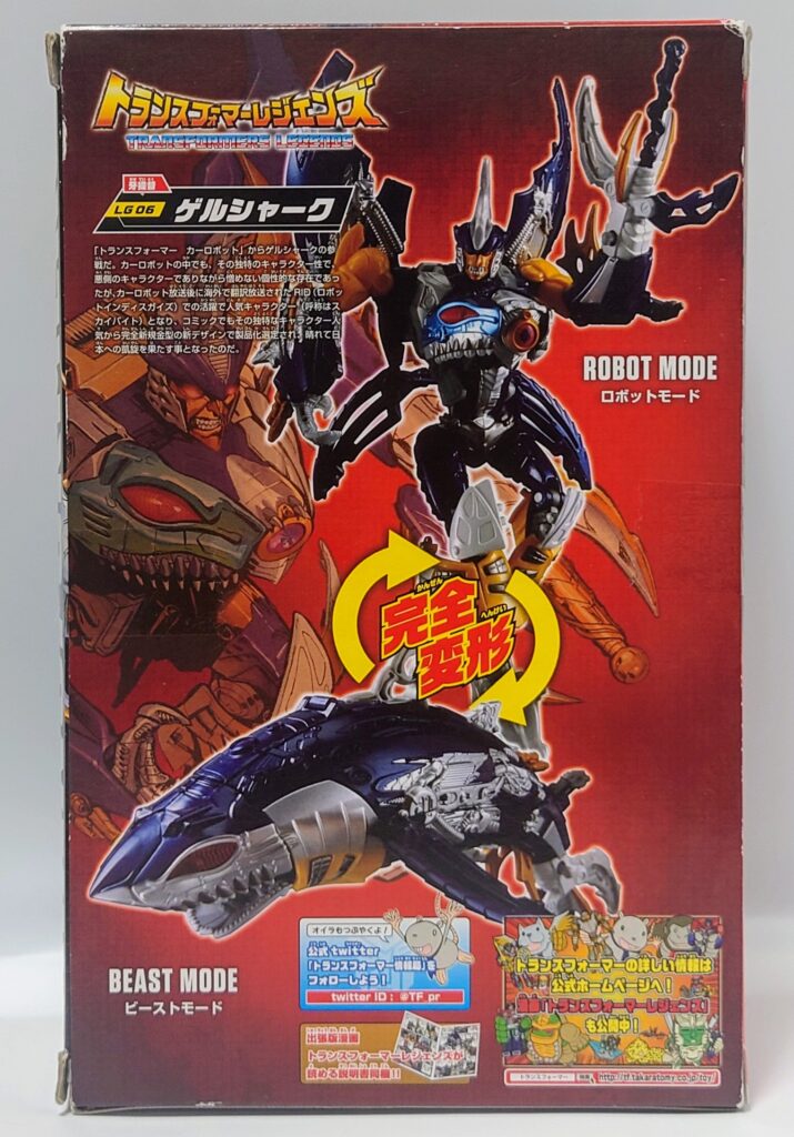 レビュー295 トランスフォーマーLG‐06 ゲルシャーク | しょくGUN